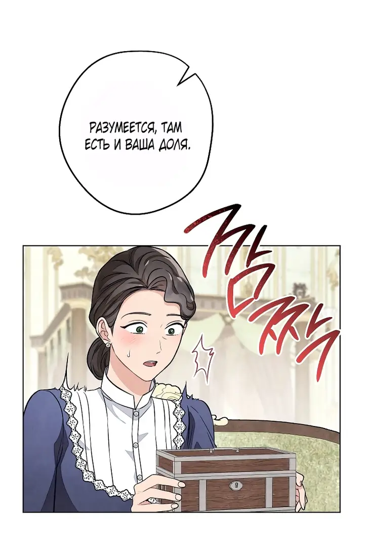 Страница 43 главы 27 манги Одержимость герцога своей женой / The Duke's Wife Obsession