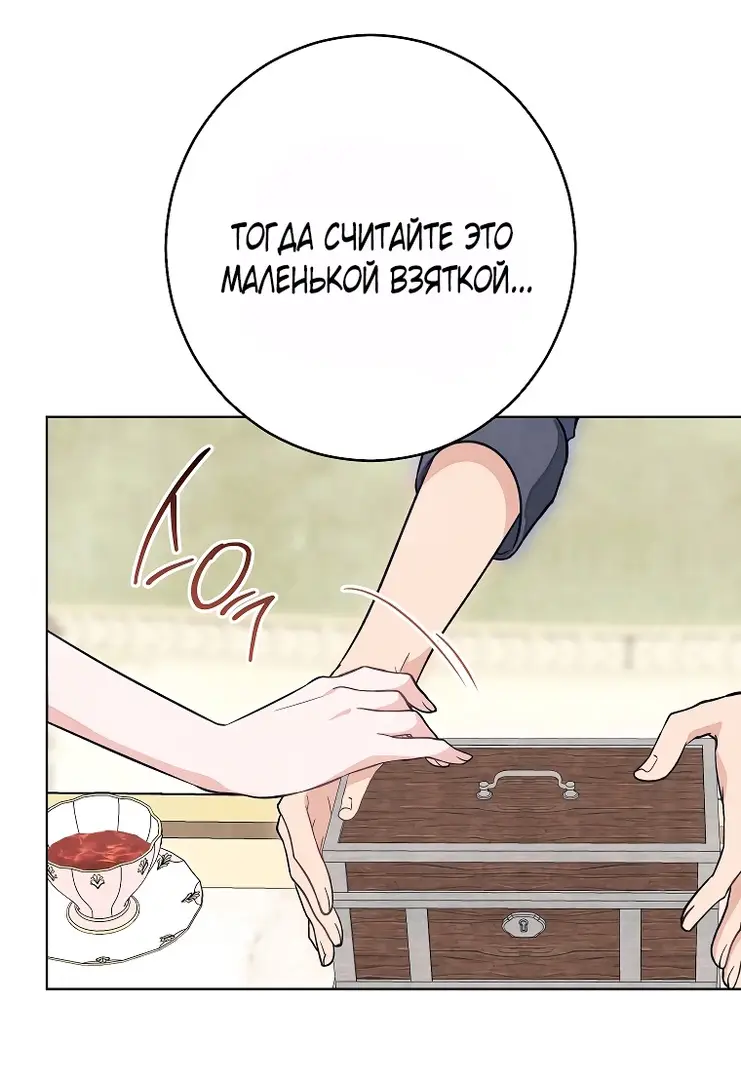 Страница 45 главы 27 манги Одержимость герцога своей женой / The Duke's Wife Obsession