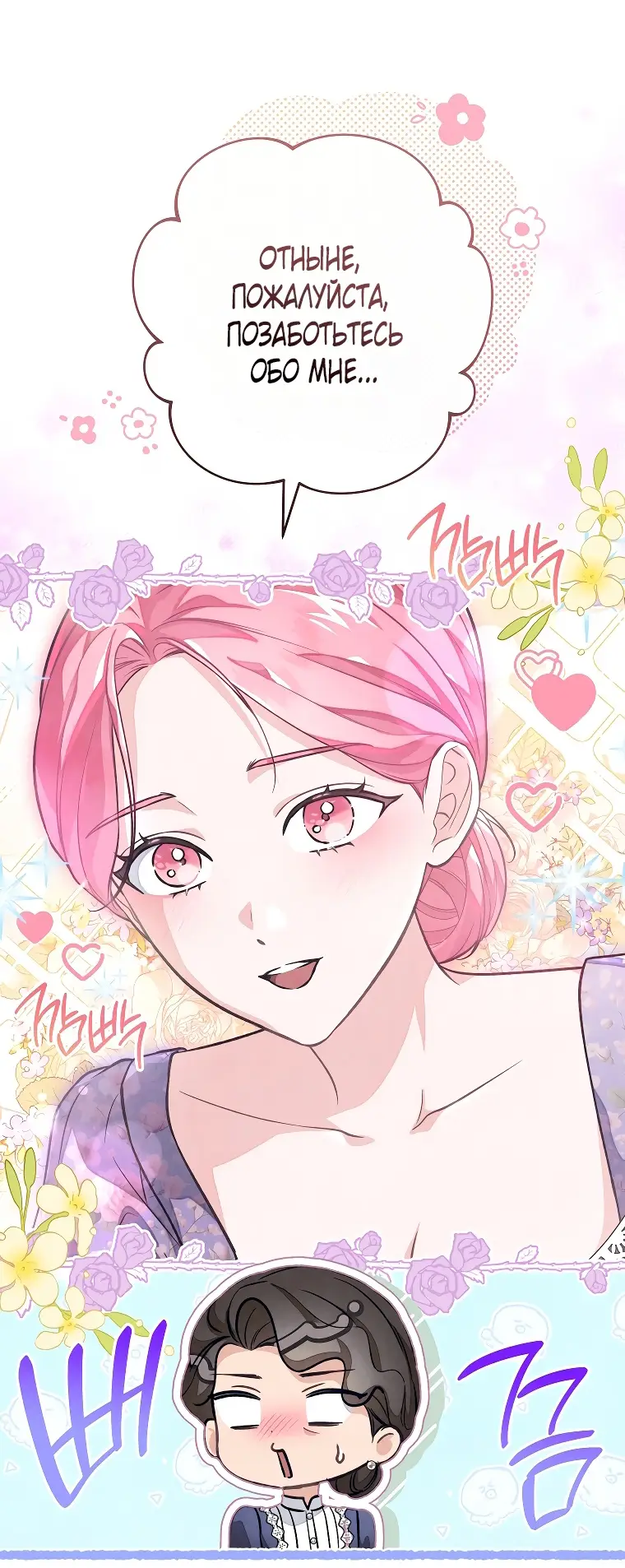 Страница 46 главы 27 манги Одержимость герцога своей женой / The Duke's Wife Obsession