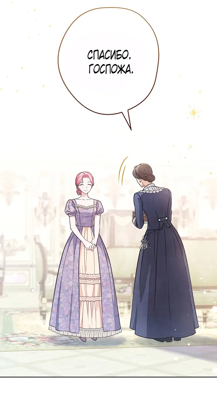 Страница 48 главы 27 манги Одержимость герцога своей женой / The Duke's Wife Obsession