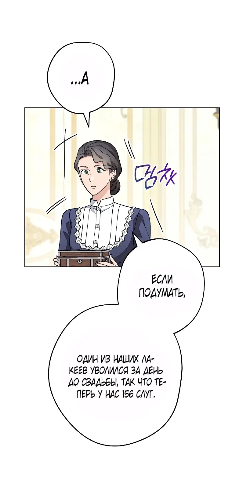 Страница 49 главы 27 манги Одержимость герцога своей женой / The Duke's Wife Obsession