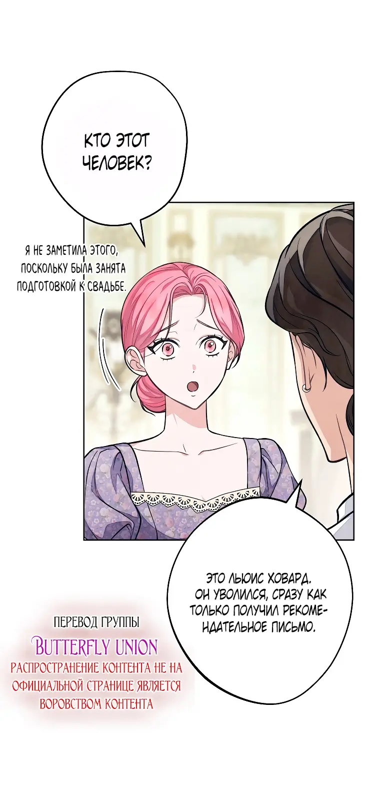 Страница 50 главы 27 манги Одержимость герцога своей женой / The Duke's Wife Obsession