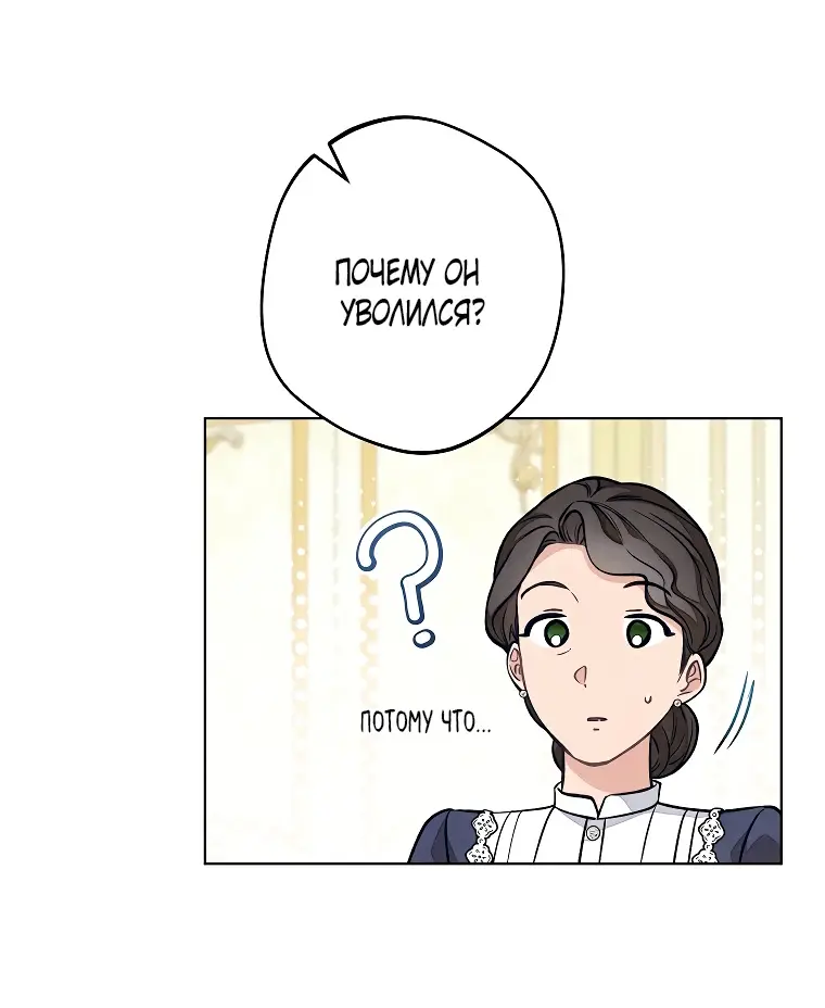 Страница 52 главы 27 манги Одержимость герцога своей женой / The Duke's Wife Obsession