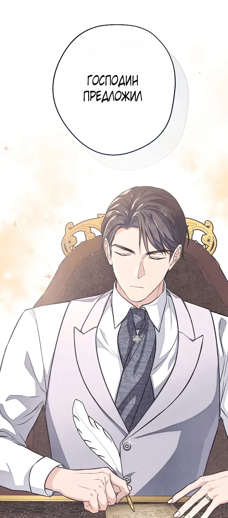 Страница 53 главы 27 манги Одержимость герцога своей женой / The Duke's Wife Obsession