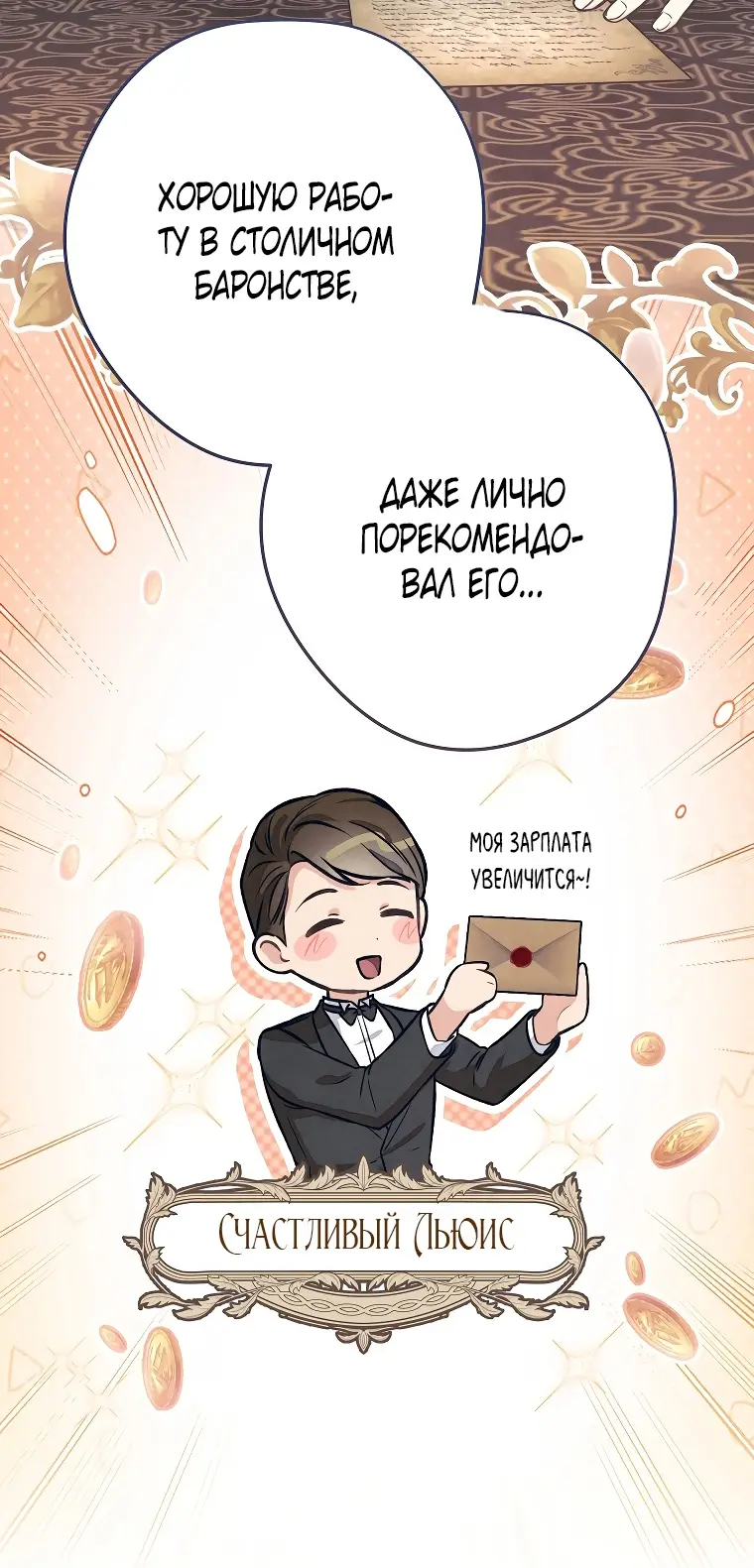 Страница 54 главы 27 манги Одержимость герцога своей женой / The Duke's Wife Obsession