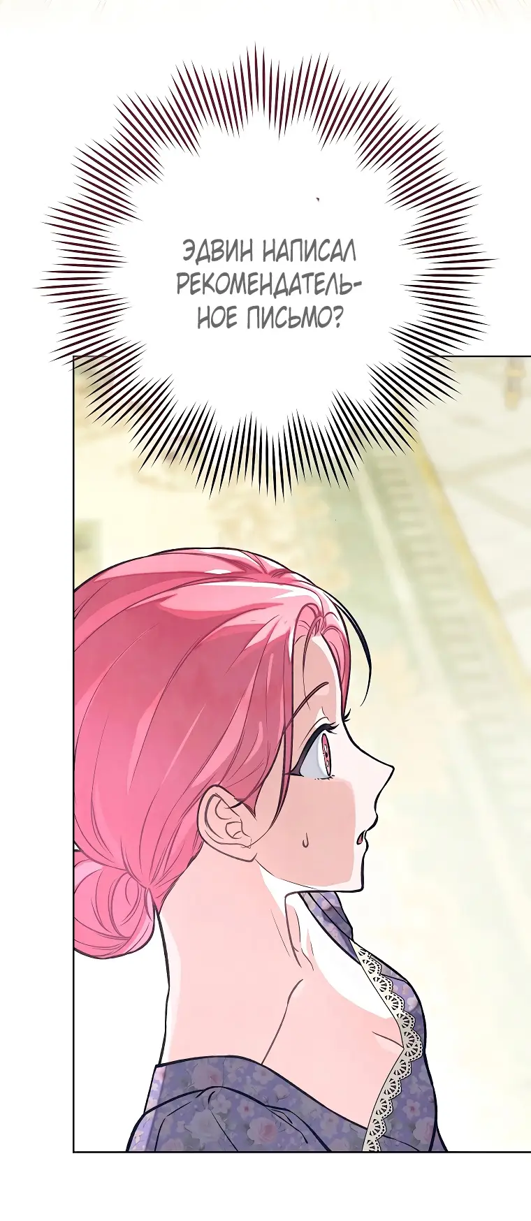 Страница 55 главы 27 манги Одержимость герцога своей женой / The Duke's Wife Obsession