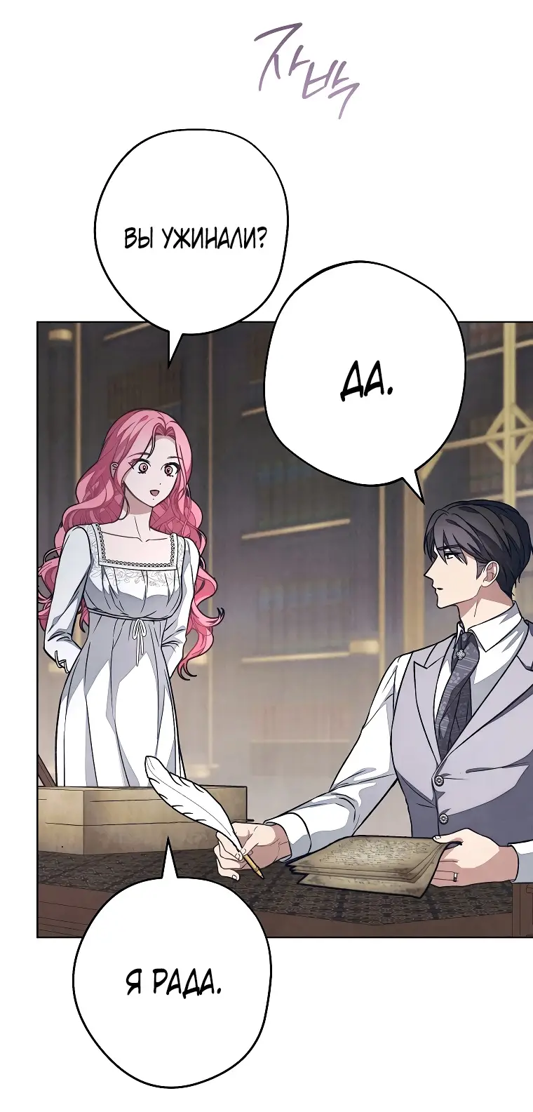 Страница 59 главы 27 манги Одержимость герцога своей женой / The Duke's Wife Obsession