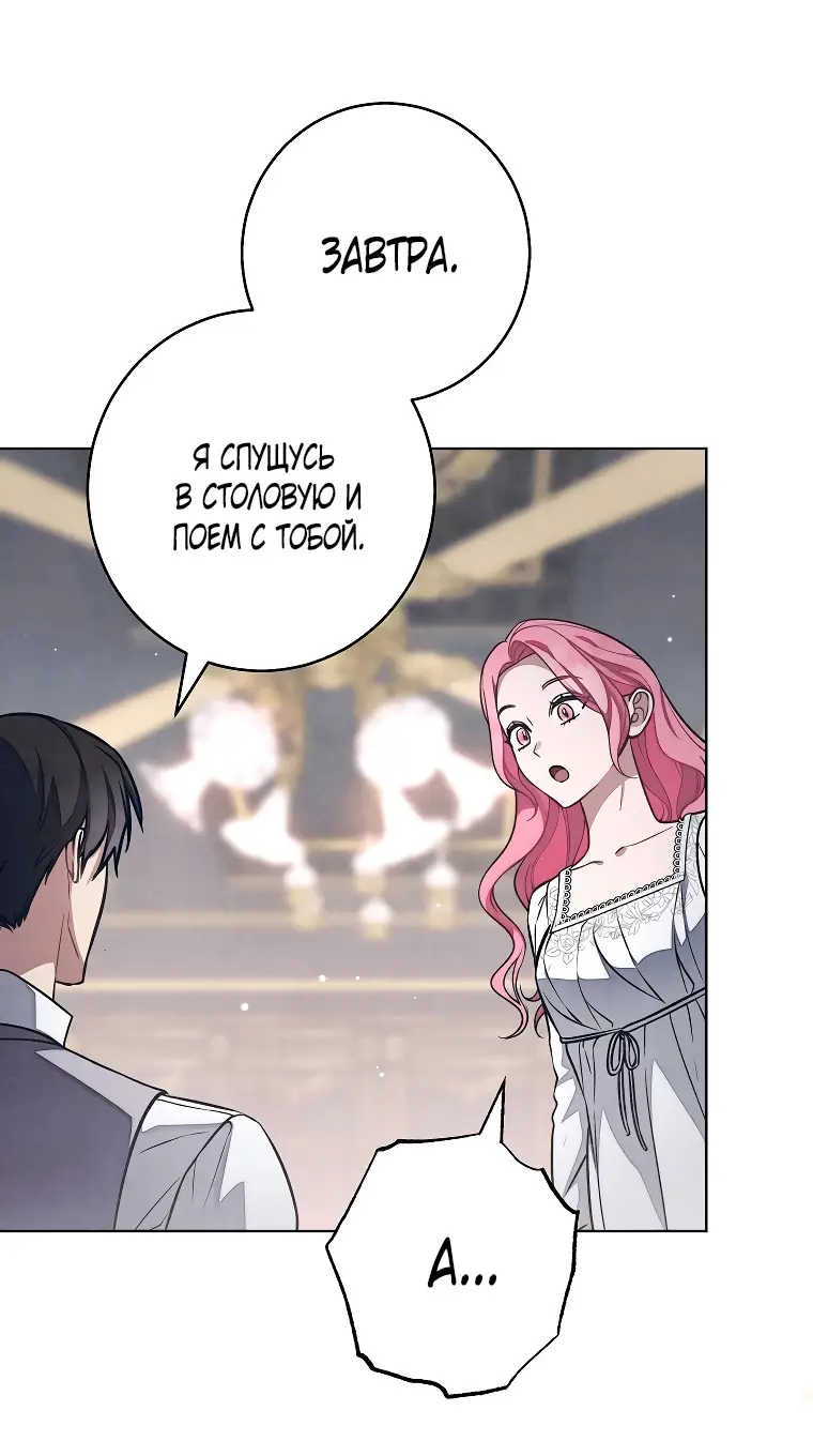 Страница 61 главы 27 манги Одержимость герцога своей женой / The Duke's Wife Obsession