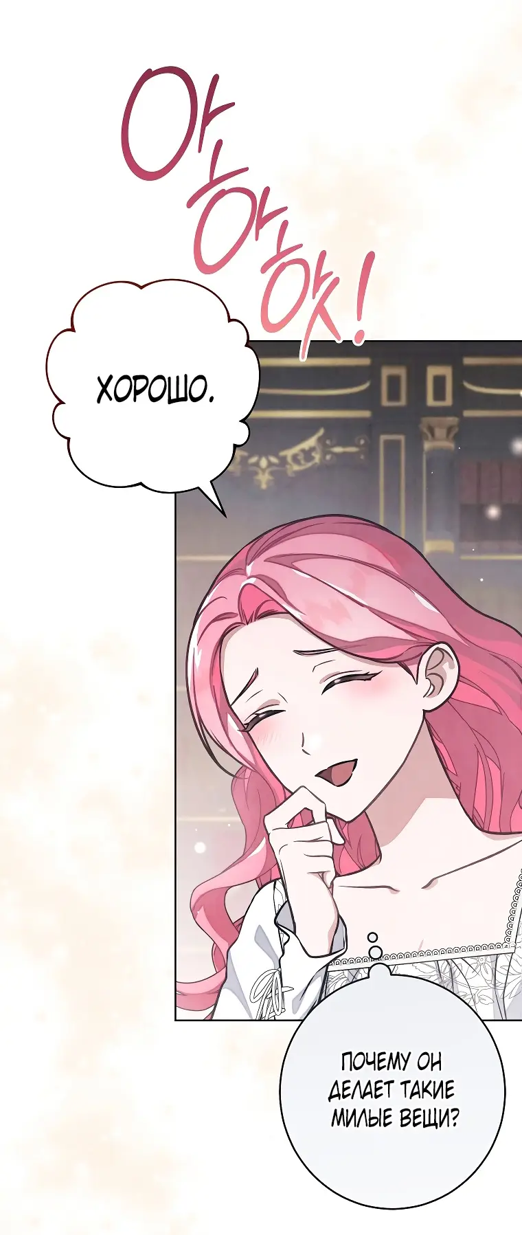 Страница 62 главы 27 манги Одержимость герцога своей женой / The Duke's Wife Obsession