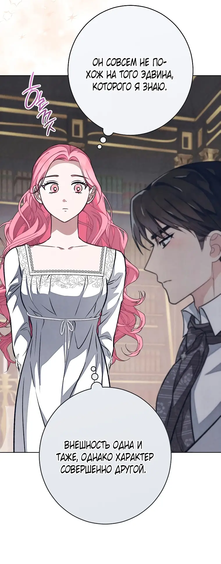 Страница 64 главы 27 манги Одержимость герцога своей женой / The Duke's Wife Obsession