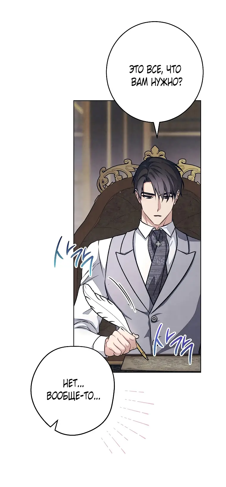 Страница 65 главы 27 манги Одержимость герцога своей женой / The Duke's Wife Obsession