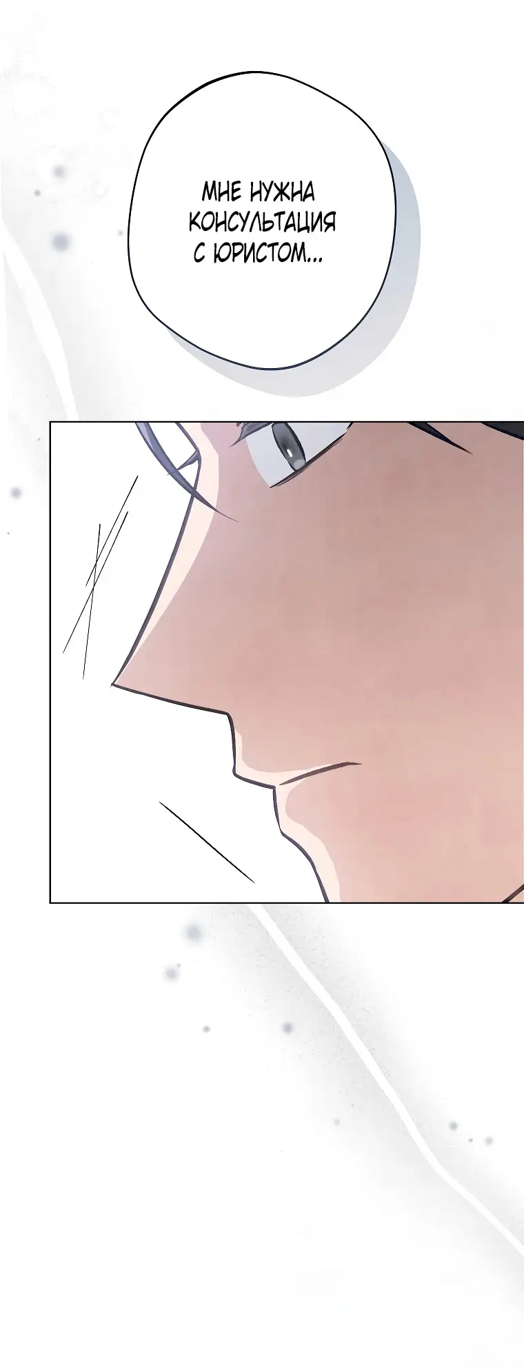 Страница 66 главы 27 манги Одержимость герцога своей женой / The Duke's Wife Obsession