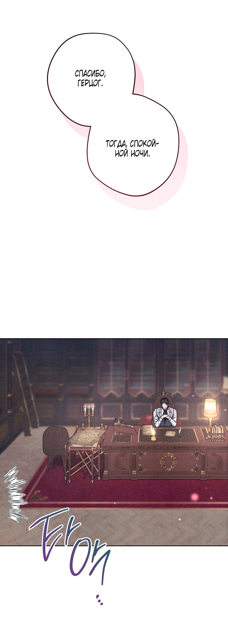 Страница 8 главы 28 манги Одержимость герцога своей женой / The Duke's Wife Obsession
