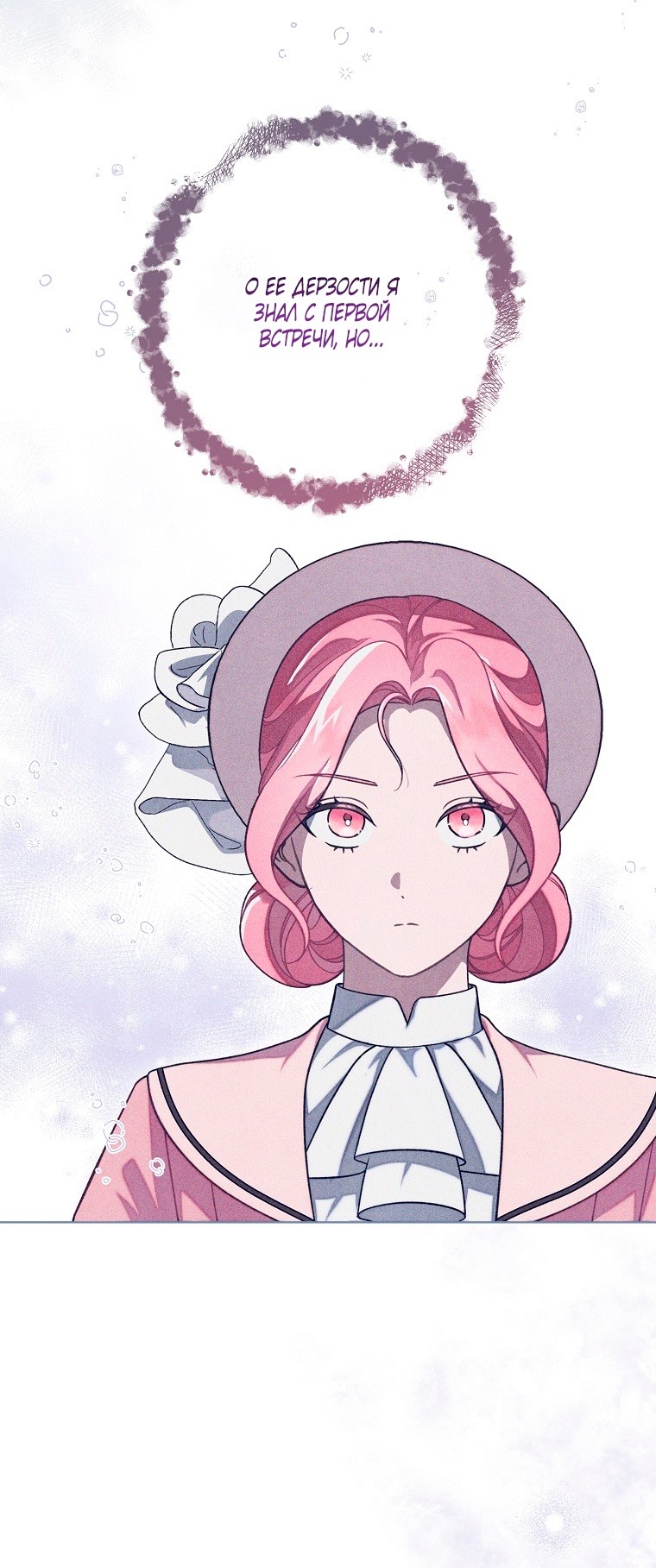 Страница 11 главы 28 манги Одержимость герцога своей женой / The Duke's Wife Obsession