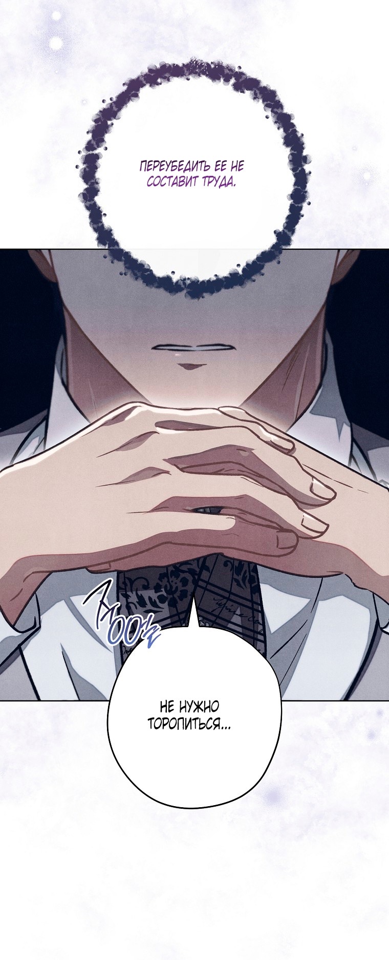 Страница 13 главы 28 манги Одержимость герцога своей женой / The Duke's Wife Obsession