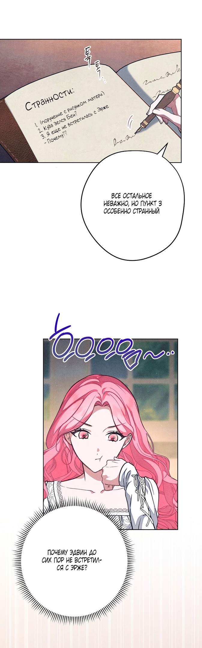 Страница 15 главы 28 манги Одержимость герцога своей женой / The Duke's Wife Obsession