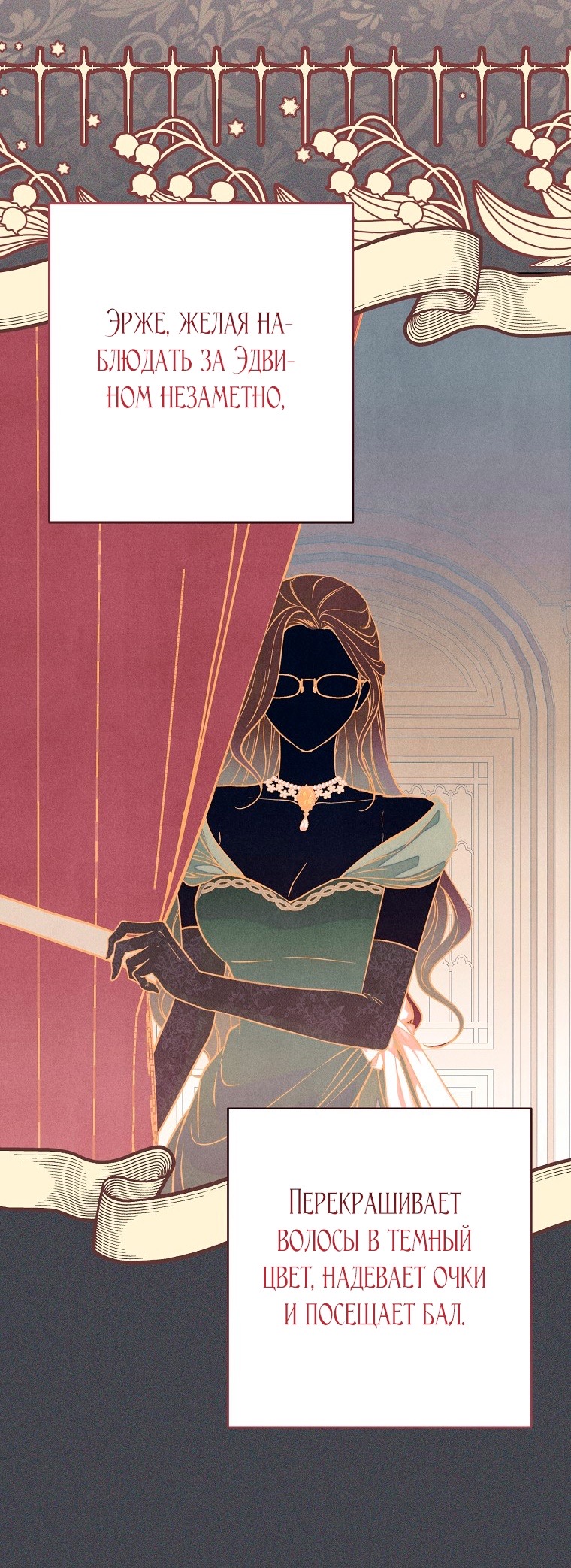 Страница 17 главы 28 манги Одержимость герцога своей женой / The Duke's Wife Obsession