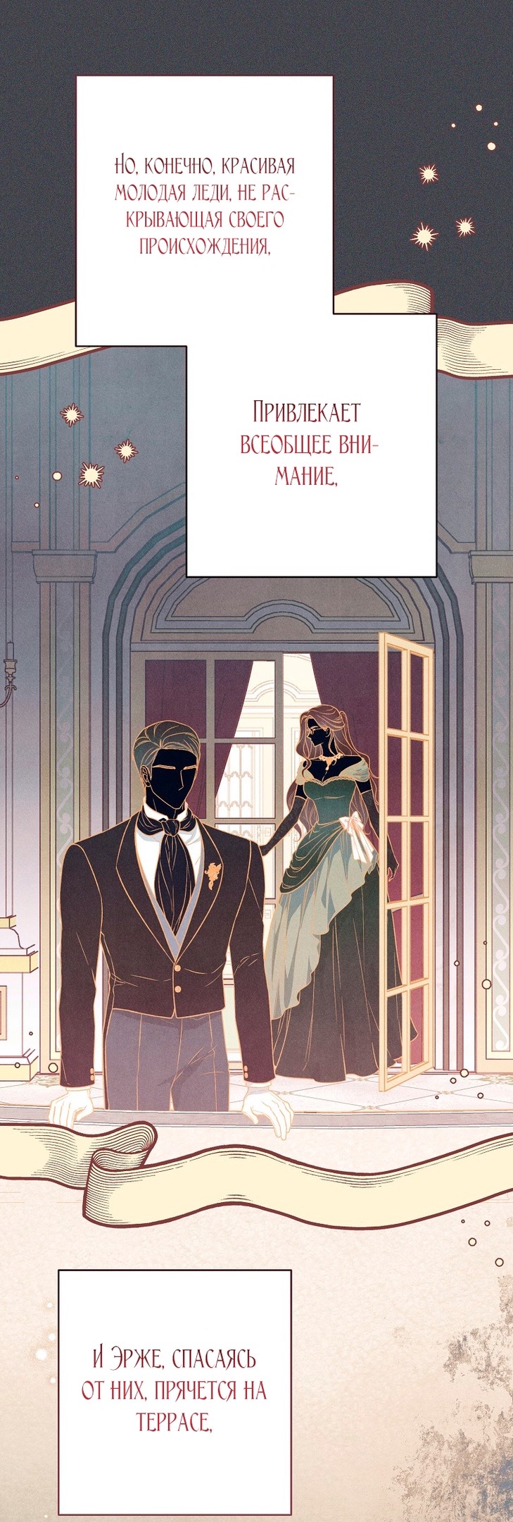 Страница 18 главы 28 манги Одержимость герцога своей женой / The Duke's Wife Obsession