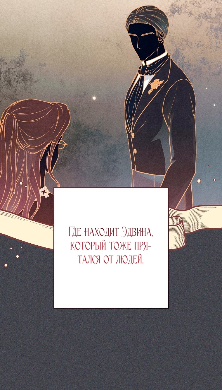 Страница 19 главы 28 манги Одержимость герцога своей женой / The Duke's Wife Obsession