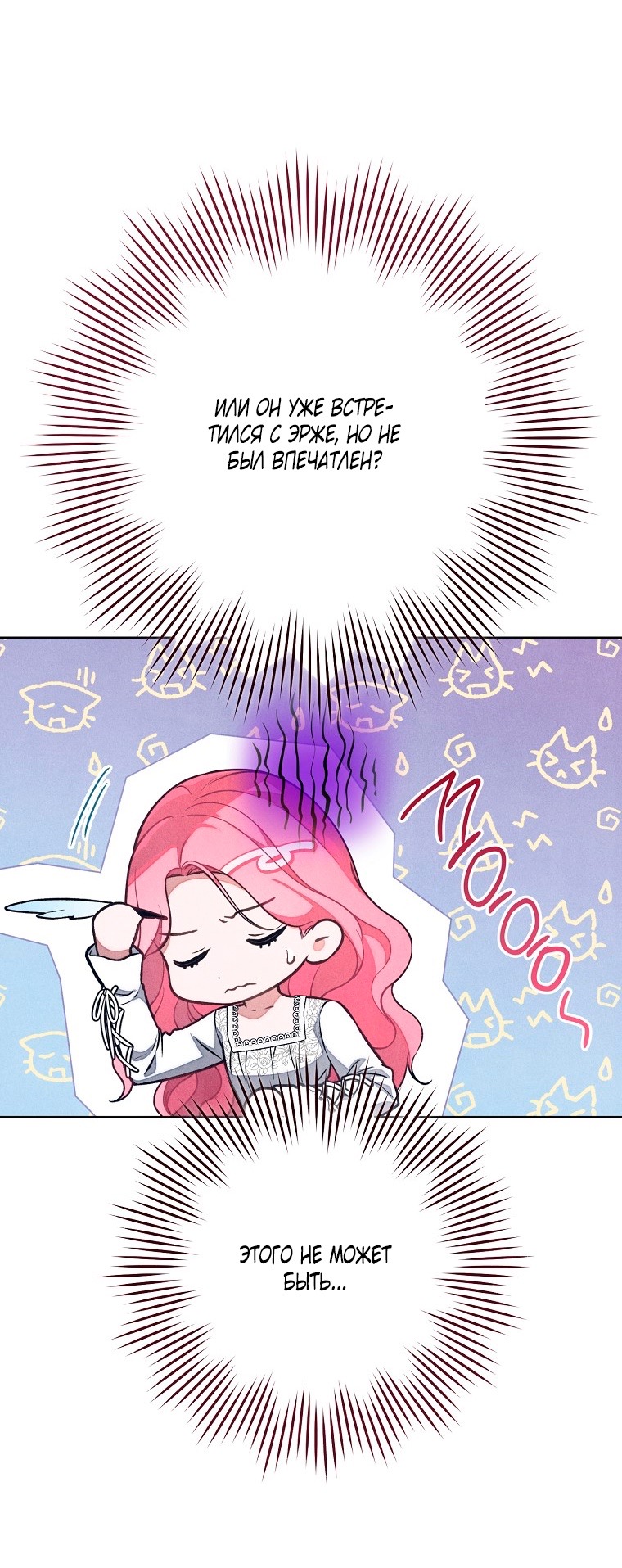 Страница 21 главы 28 манги Одержимость герцога своей женой / The Duke's Wife Obsession