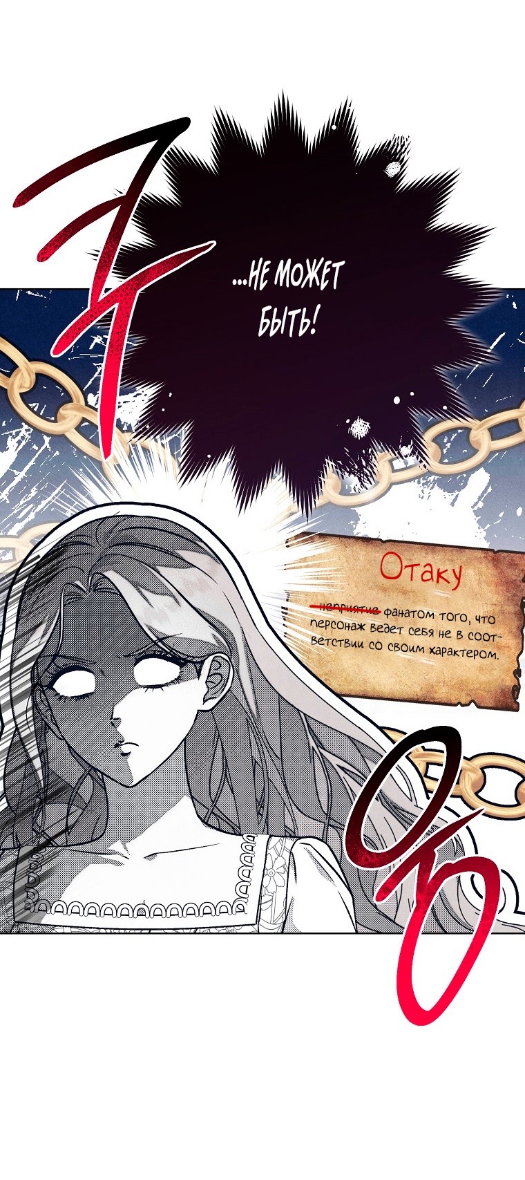 Страница 22 главы 28 манги Одержимость герцога своей женой / The Duke's Wife Obsession