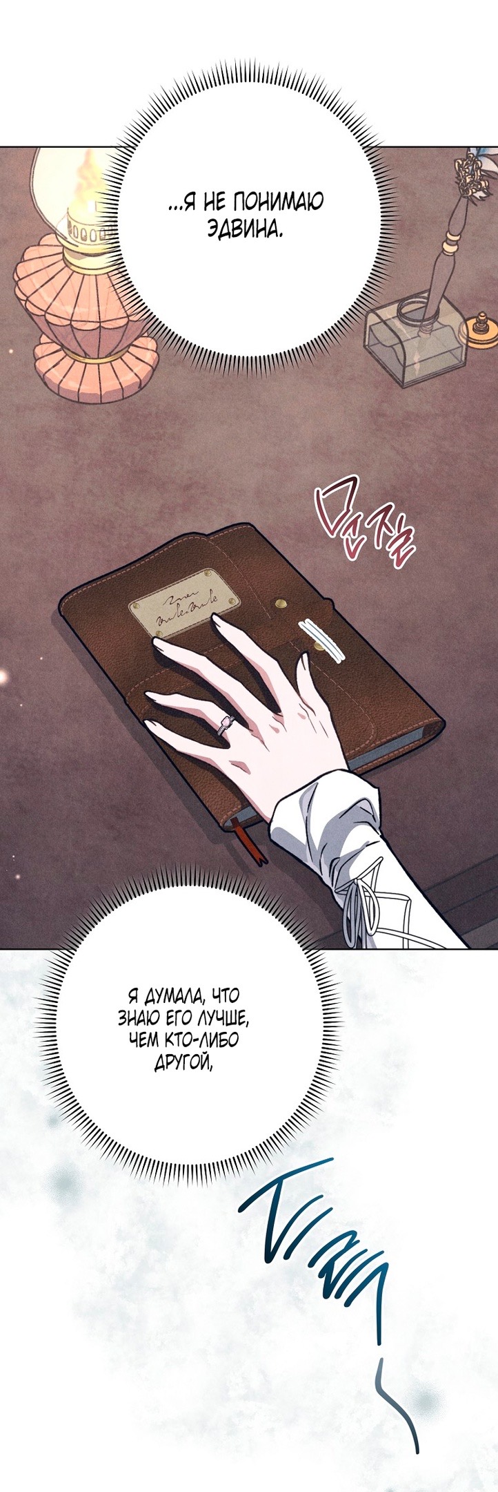 Страница 24 главы 28 манги Одержимость герцога своей женой / The Duke's Wife Obsession