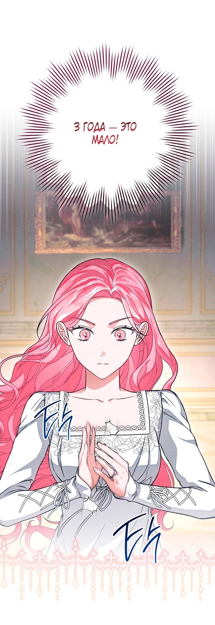 Страница 27 главы 28 манги Одержимость герцога своей женой / The Duke's Wife Obsession