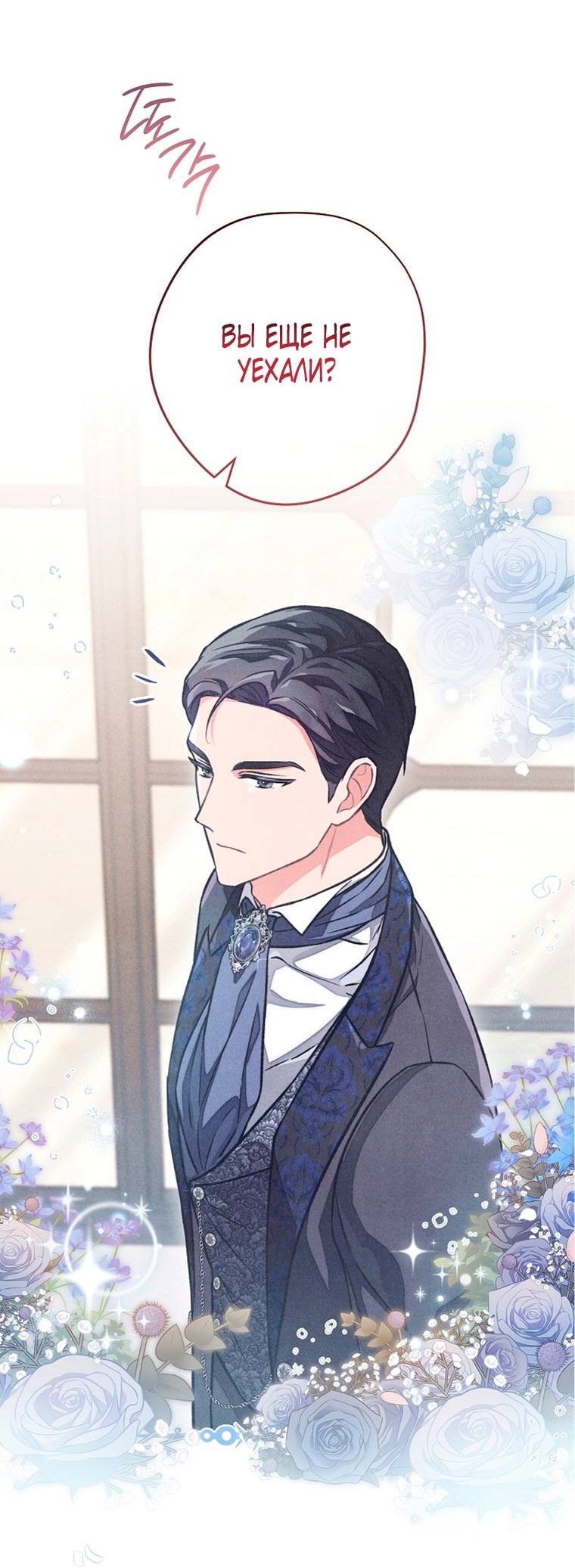 Страница 32 главы 28 манги Одержимость герцога своей женой / The Duke's Wife Obsession