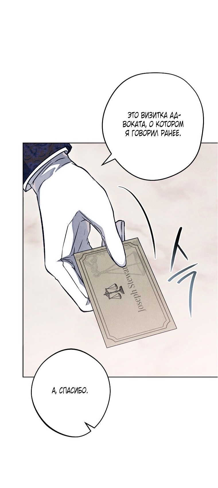 Страница 34 главы 28 манги Одержимость герцога своей женой / The Duke's Wife Obsession