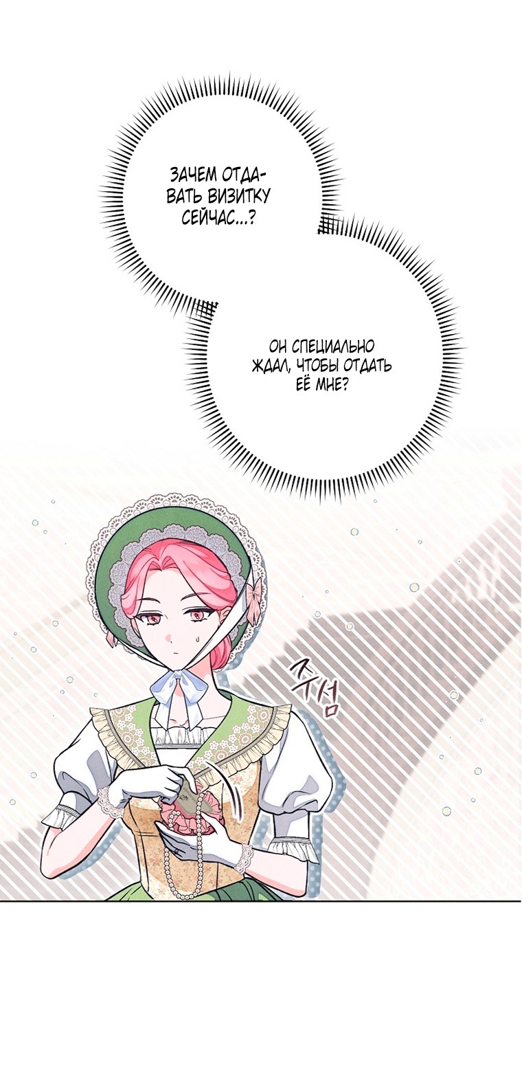 Страница 35 главы 28 манги Одержимость герцога своей женой / The Duke's Wife Obsession