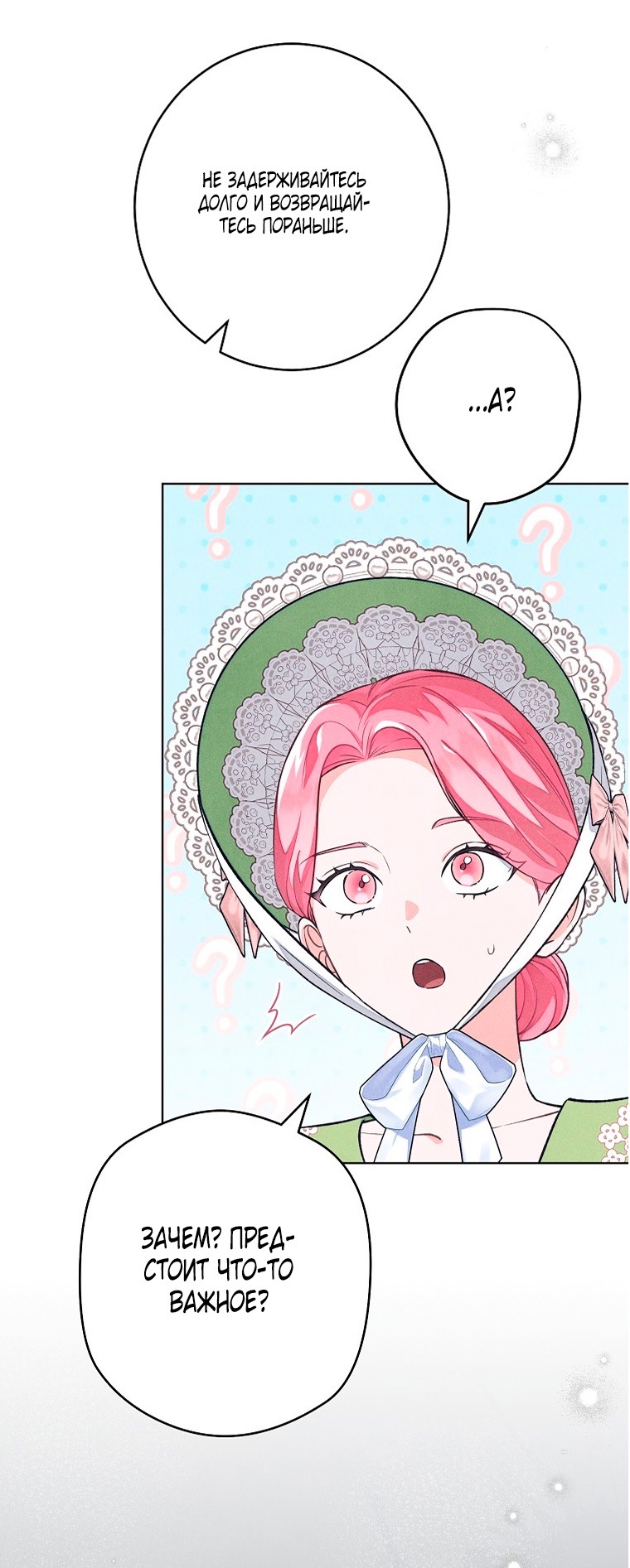 Страница 37 главы 28 манги Одержимость герцога своей женой / The Duke's Wife Obsession