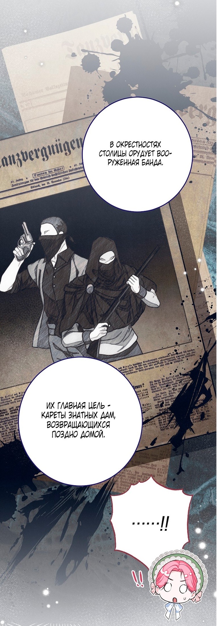 Страница 38 главы 28 манги Одержимость герцога своей женой / The Duke's Wife Obsession