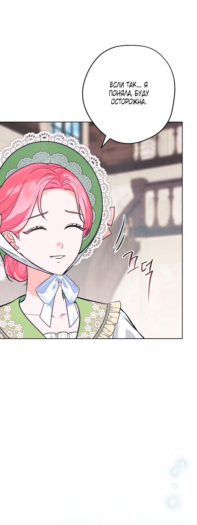 Страница 40 главы 28 манги Одержимость герцога своей женой / The Duke's Wife Obsession