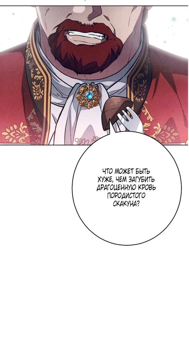 Страница 43 главы 28 манги Одержимость герцога своей женой / The Duke's Wife Obsession