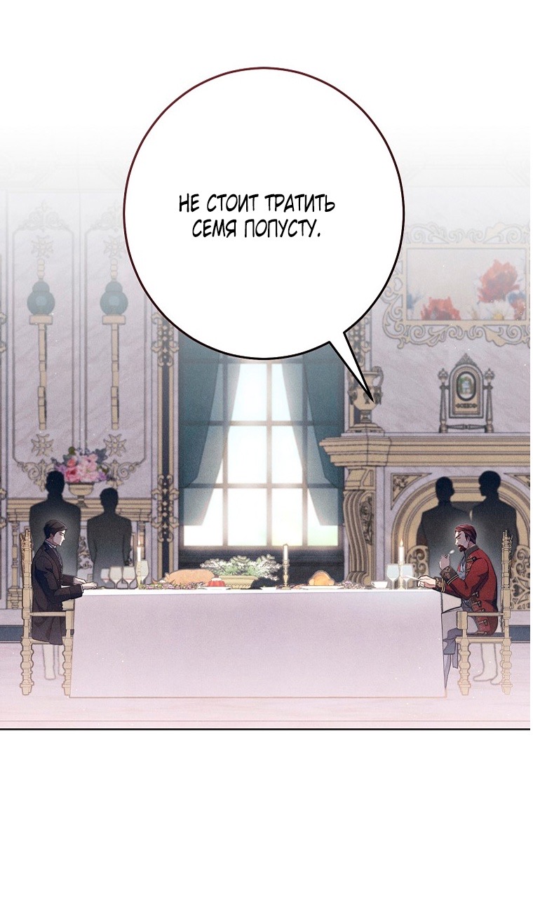 Страница 44 главы 28 манги Одержимость герцога своей женой / The Duke's Wife Obsession