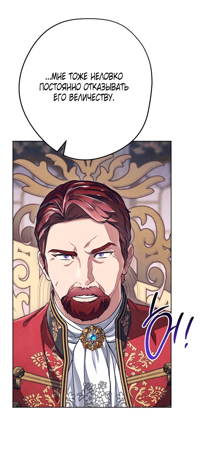 Страница 45 главы 28 манги Одержимость герцога своей женой / The Duke's Wife Obsession