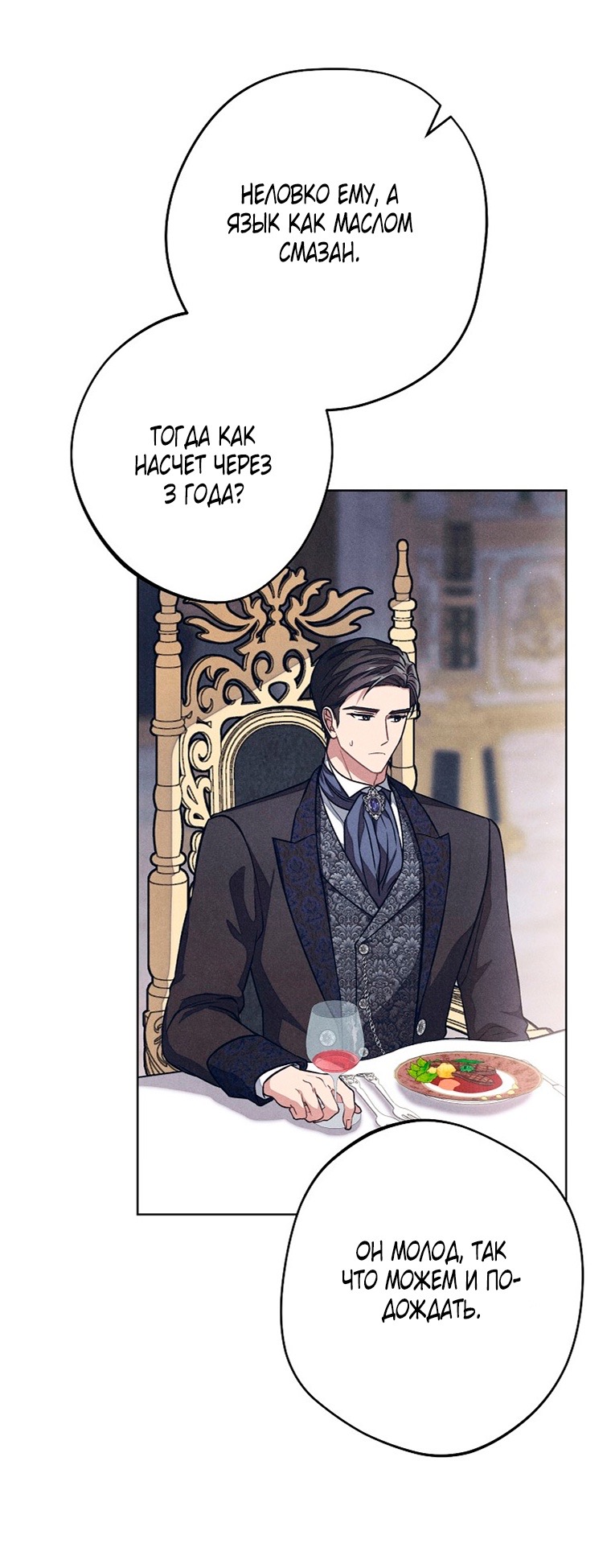 Страница 46 главы 28 манги Одержимость герцога своей женой / The Duke's Wife Obsession