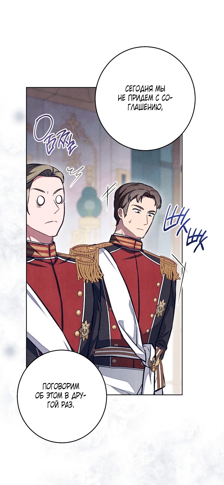 Страница 49 главы 28 манги Одержимость герцога своей женой / The Duke's Wife Obsession