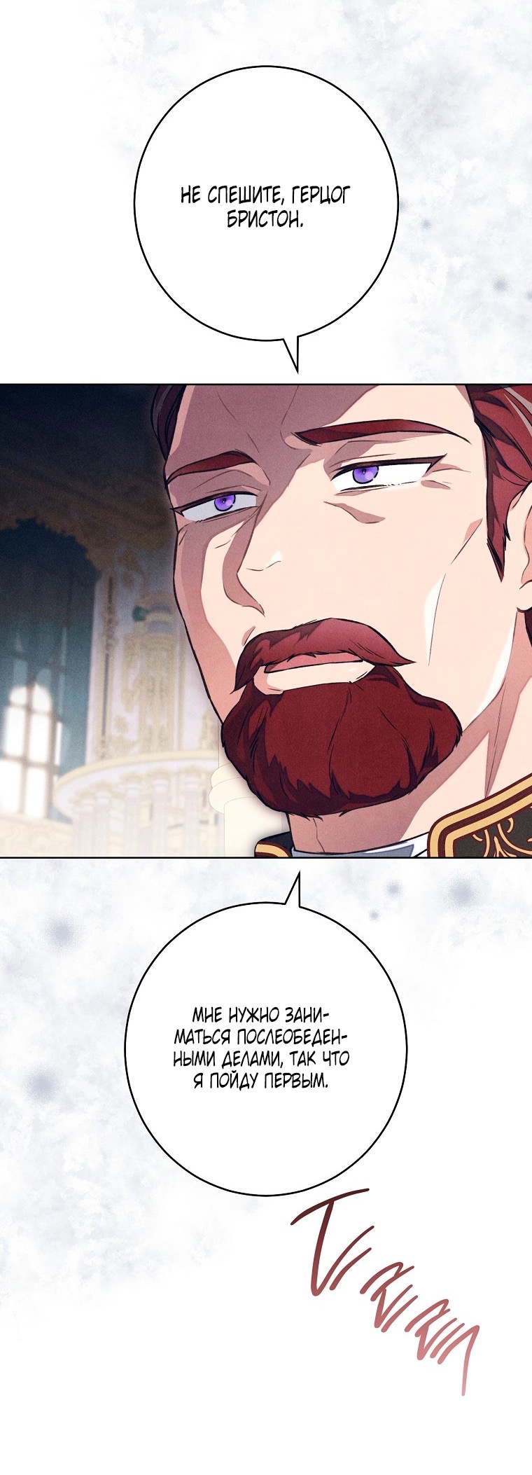 Страница 50 главы 28 манги Одержимость герцога своей женой / The Duke's Wife Obsession