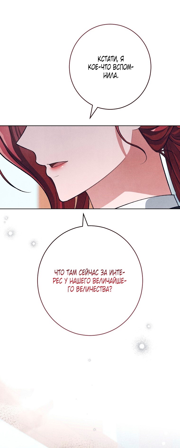 Страница 62 главы 28 манги Одержимость герцога своей женой / The Duke's Wife Obsession