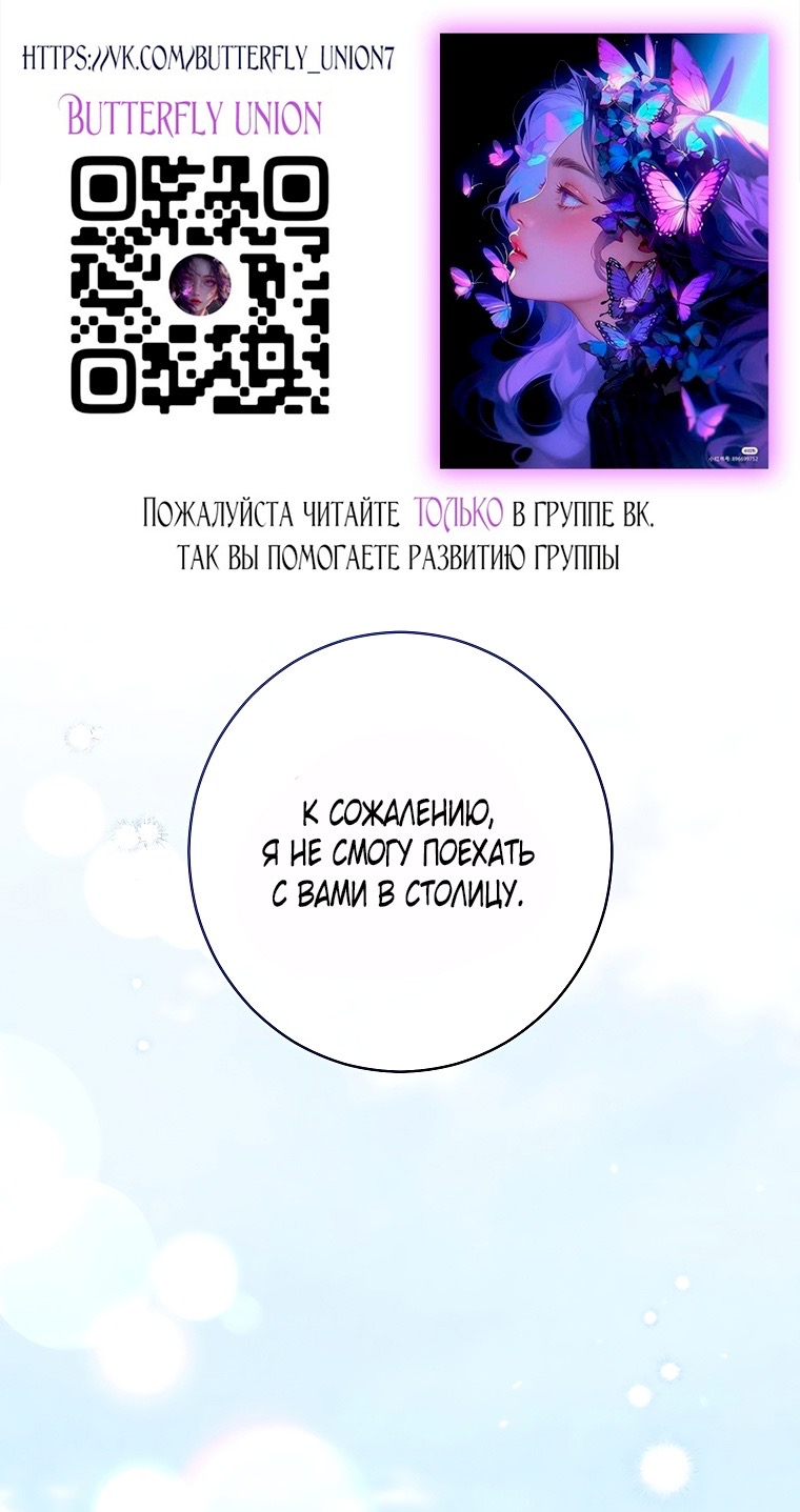 Страница 64 главы 28 манги Одержимость герцога своей женой / The Duke's Wife Obsession