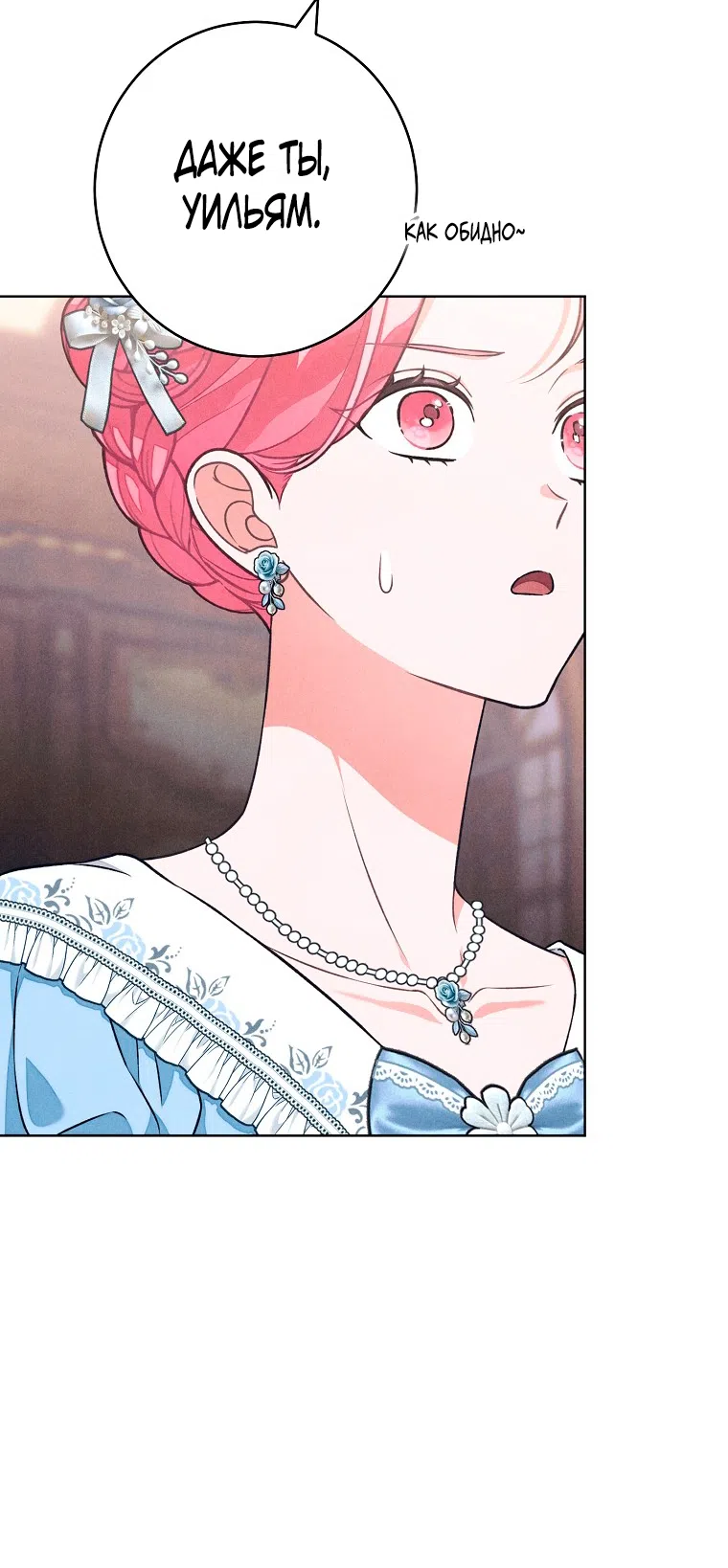 Страница 4 главы 41 манги Одержимость герцога своей женой / The Duke's Wife Obsession