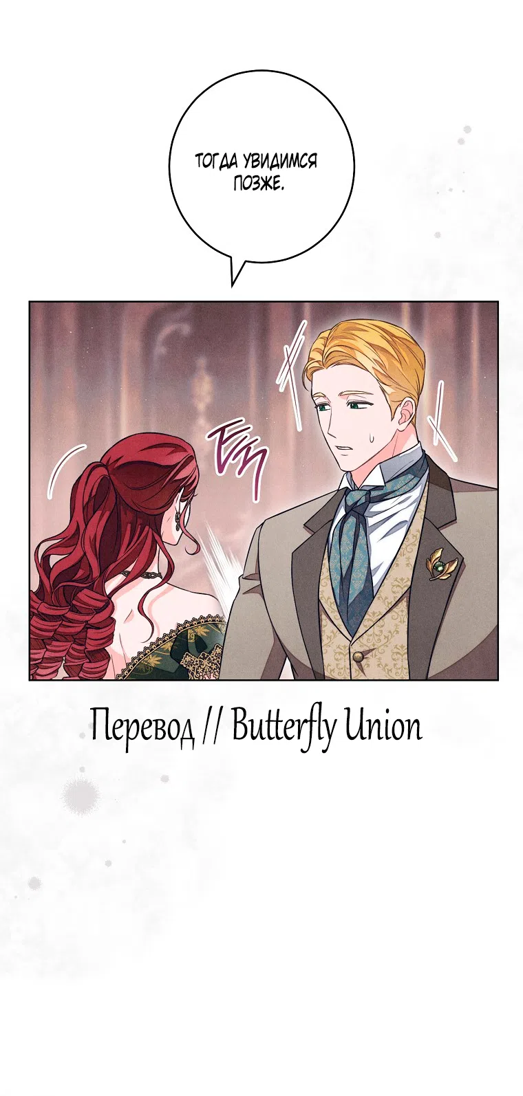 Страница 5 главы 41 манги Одержимость герцога своей женой / The Duke's Wife Obsession