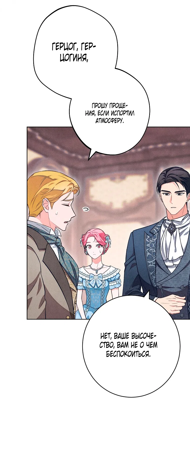 Страница 6 главы 41 манги Одержимость герцога своей женой / The Duke's Wife Obsession