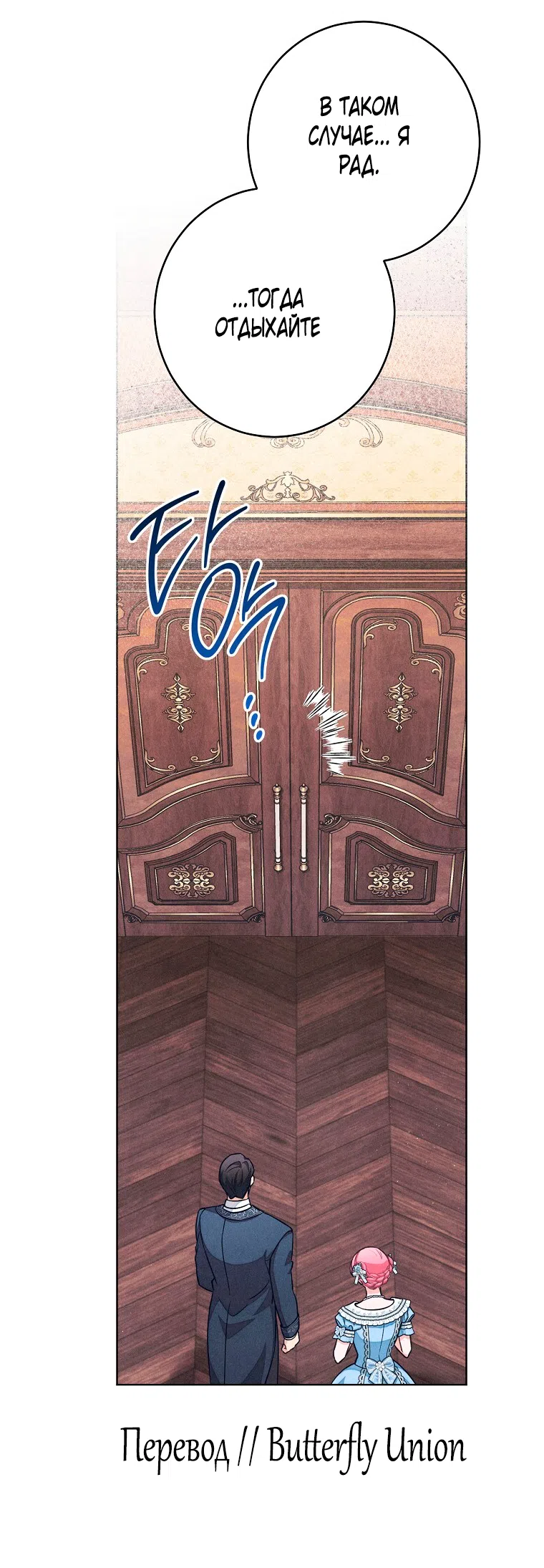 Страница 9 главы 41 манги Одержимость герцога своей женой / The Duke's Wife Obsession