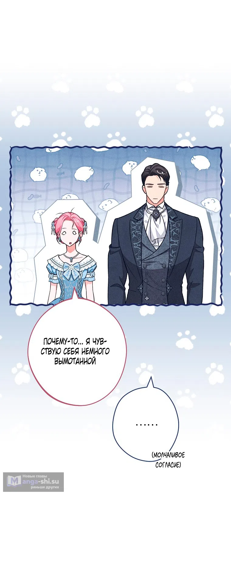 Страница 10 главы 41 манги Одержимость герцога своей женой / The Duke's Wife Obsession