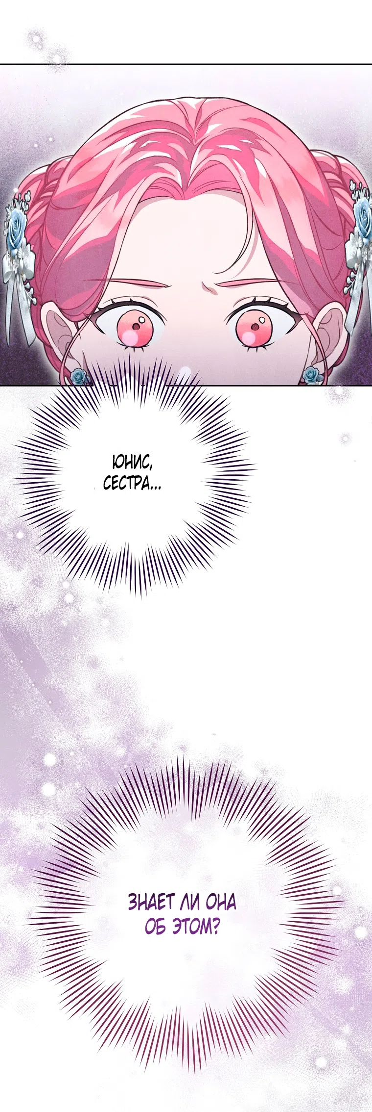 Страница 11 главы 41 манги Одержимость герцога своей женой / The Duke's Wife Obsession