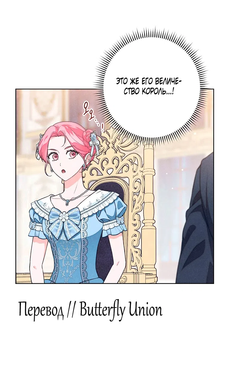 Страница 16 главы 41 манги Одержимость герцога своей женой / The Duke's Wife Obsession