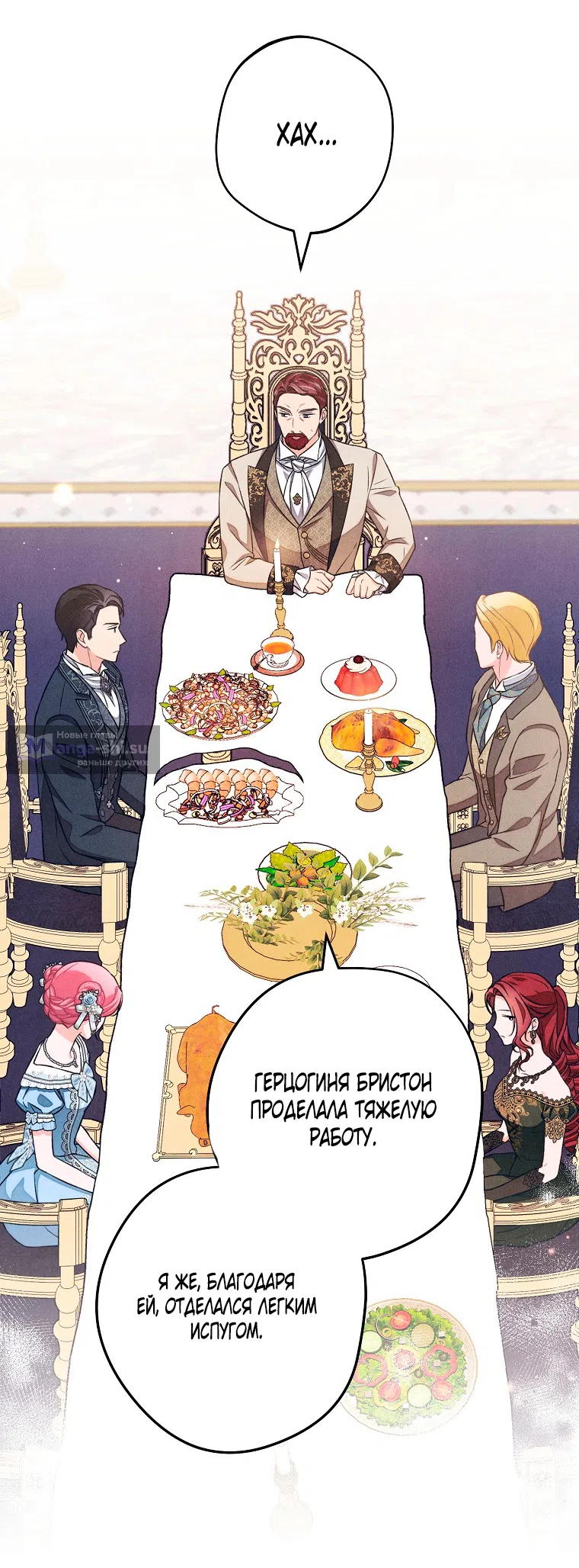 Страница 17 главы 41 манги Одержимость герцога своей женой / The Duke's Wife Obsession