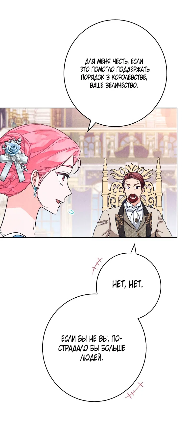 Страница 18 главы 41 манги Одержимость герцога своей женой / The Duke's Wife Obsession